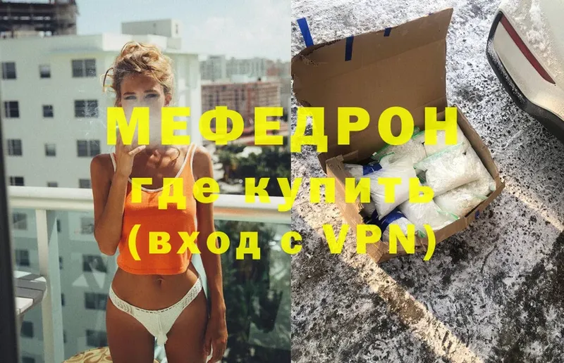 МЕФ mephedrone  Артёмовский 